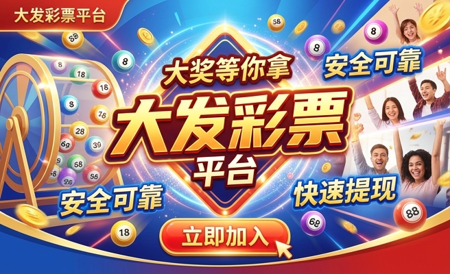 大发彩神II